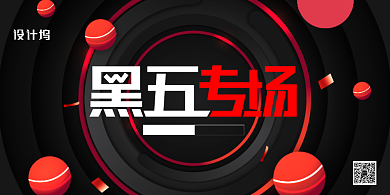黑色星期五创意促销海报背景