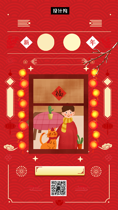 红色创意大气新年守岁手机海报模板背景