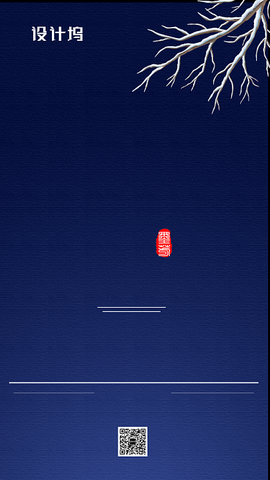 蓝色简约大寒手机海报背景