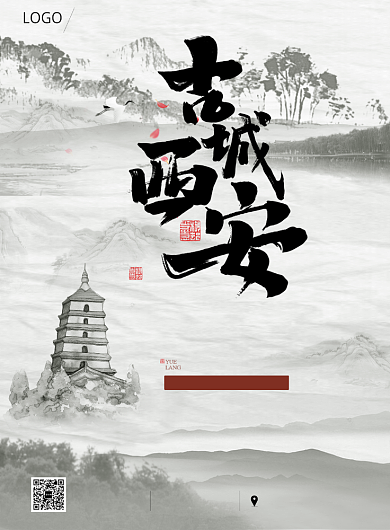 古城西安印刷海报背景