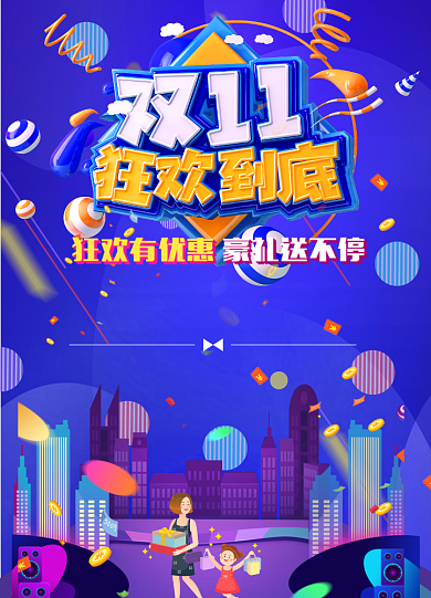 蓝色创意大气双十一促销海报背景