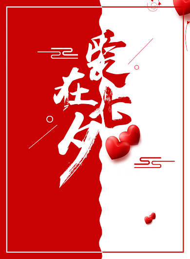 情人节七夕爱情红色印刷海报背景