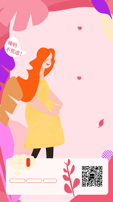 时尚手绘准妈妈课堂开课宣传海报背景