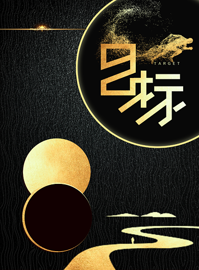 黑金目标创意海报设计背景