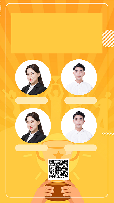 优秀员工颁奖典礼手机海报背景