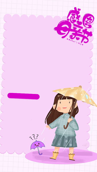 紫色卡通感恩母亲节手机海报背景