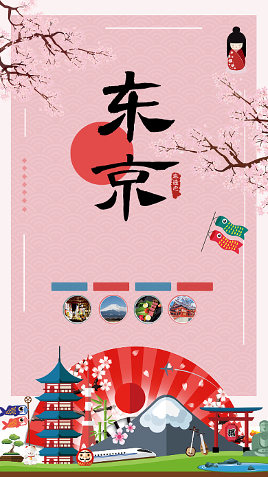 漫步东京樱花节手机宣传海报背景