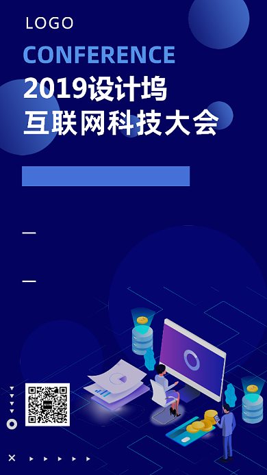 紫色科技风互联网大会海报背景