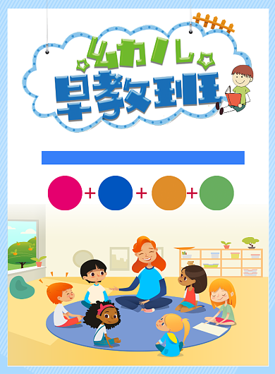 幼儿早教培训班招生海报背景
