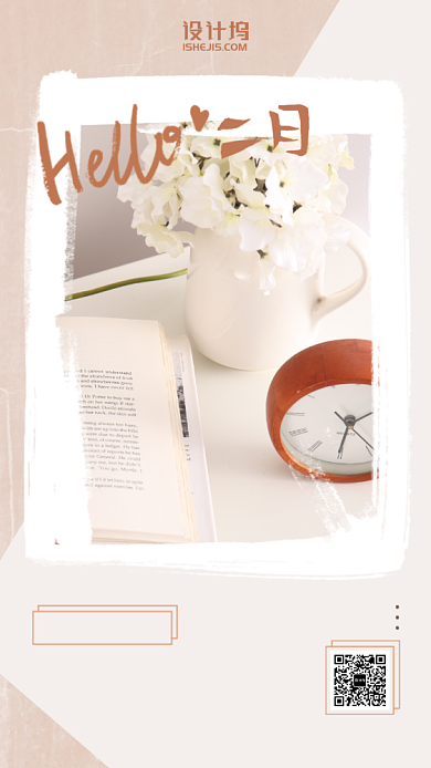 二月你好日签清新手机海报背景