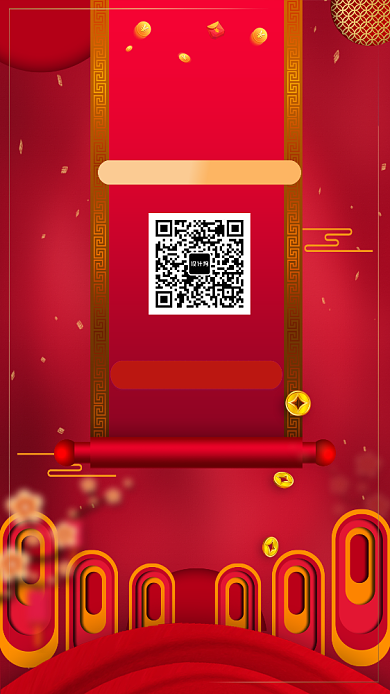 红色喜庆公司开业手机海报背景