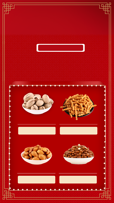 红色中国风节日年货节促销手机海报背景