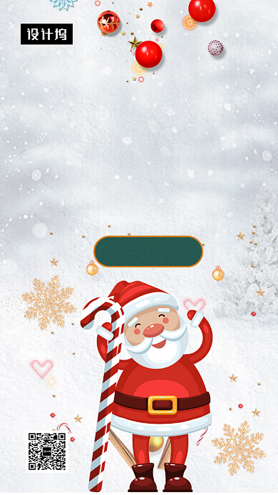唯美清新简约圣诞节手机海报模板背景