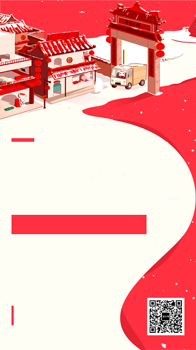 红色大气年货大街年货节手机海报背景