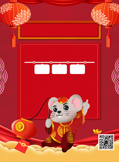 红色喜庆鼠年春节放假通知节日宣传海报背景