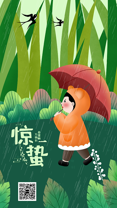 二十四节气惊蛰海报背景