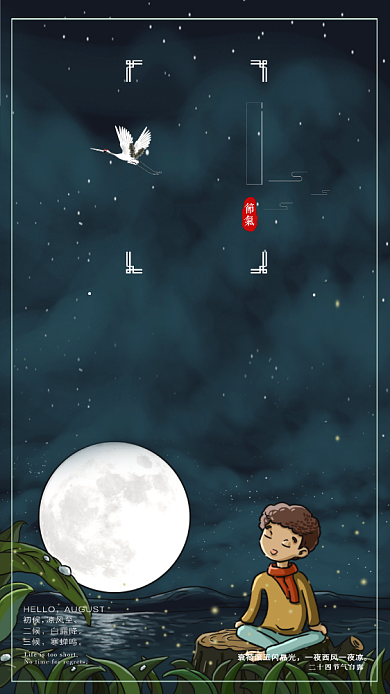 创意夜景白露节气海报背景