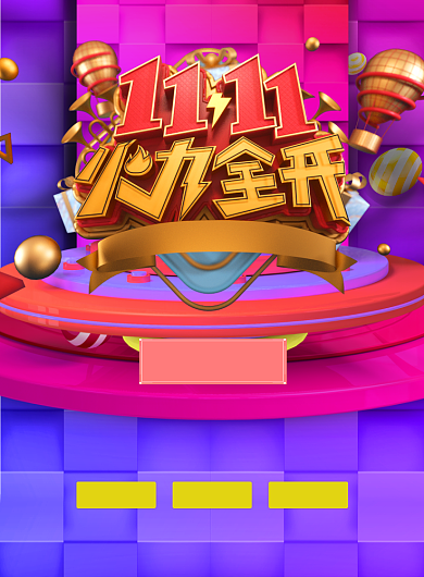 渐变大气双十一火力全开广告印刷海报模板背景