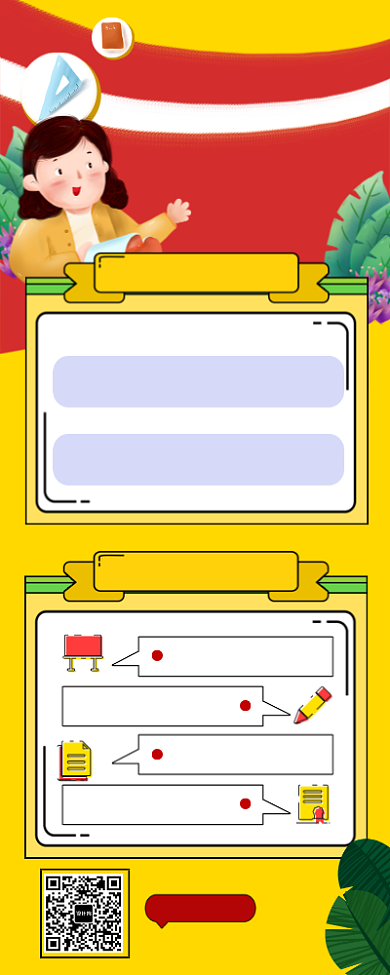 可爱卡通插画教师资格证考试指南长图背景