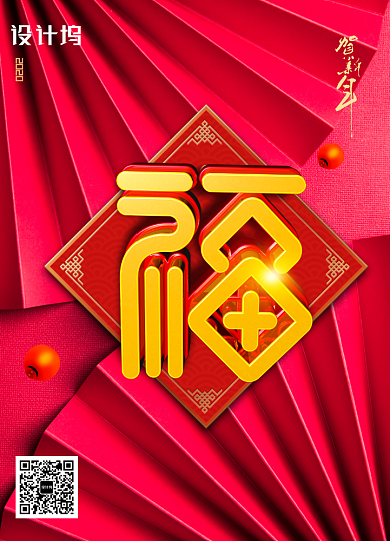 创意大气福字春节海报背景