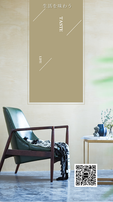 创意日式家居海报背景