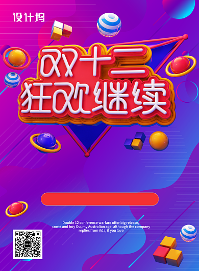 紫色渐变创意双12狂欢大促销印刷海报背景