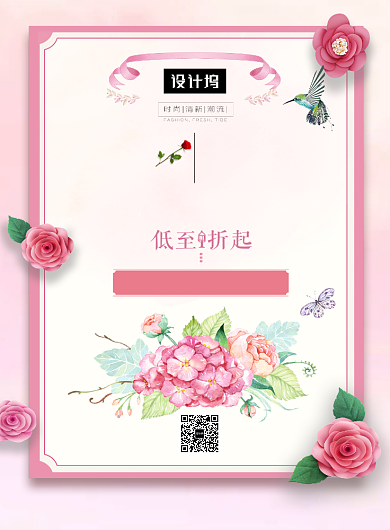 粉色清新简约鲜花配送印刷海报模板背景