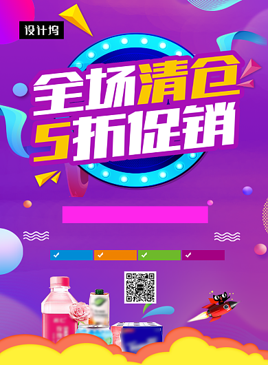 紫色时尚简约清仓五折促销印刷海报模板背景