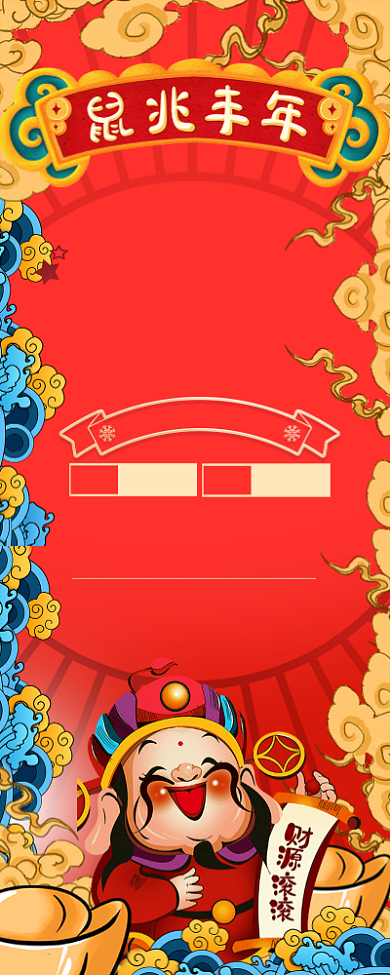 红色喜庆鼠年财神到新年促销长图海报背景