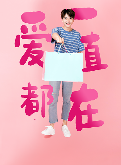 简约爱一直都在2.14情人节海报背景