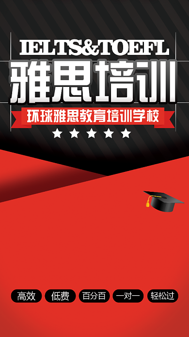 雅思培训手机海报背景