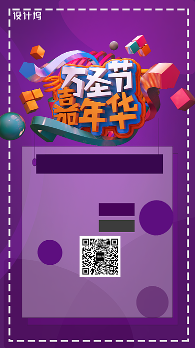 紫色万圣节嘉年华促销手机海报背景