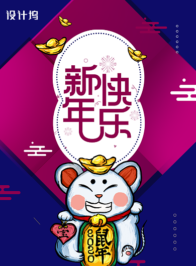 蓝色创意手绘卡通鼠年元旦节海报背景