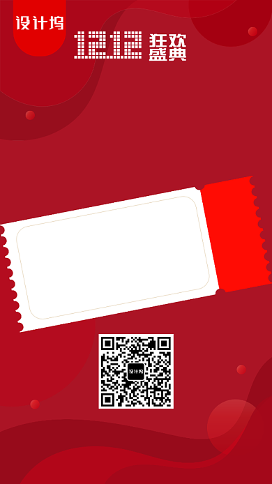 红色大气双十二优惠券手机海报背景