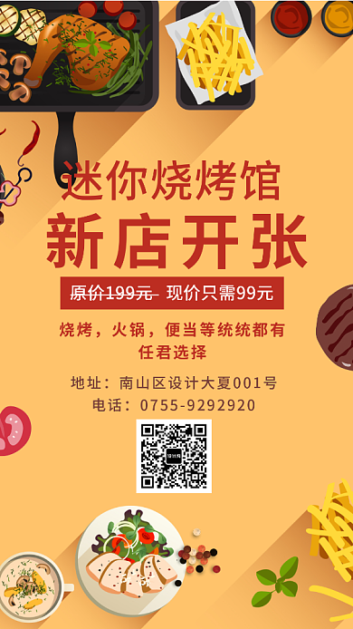 餐饮优惠促销海报背景