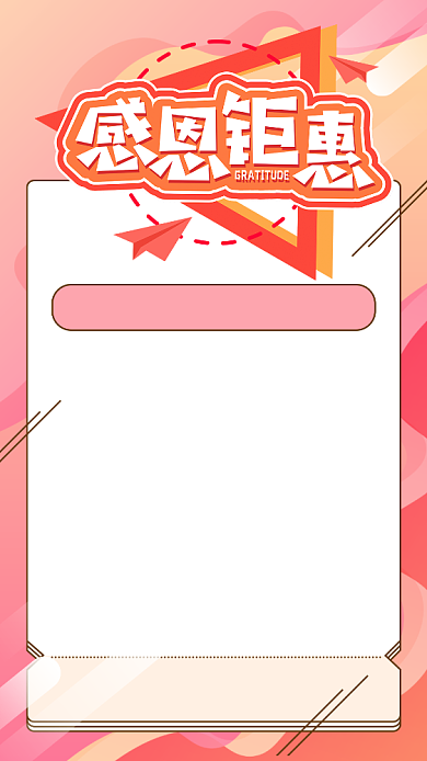 感恩节回馈促销手机海报背景