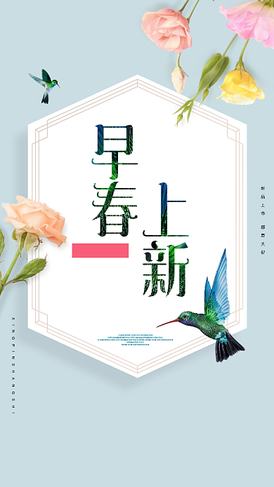 早春上新花鸟主题手机海报背景