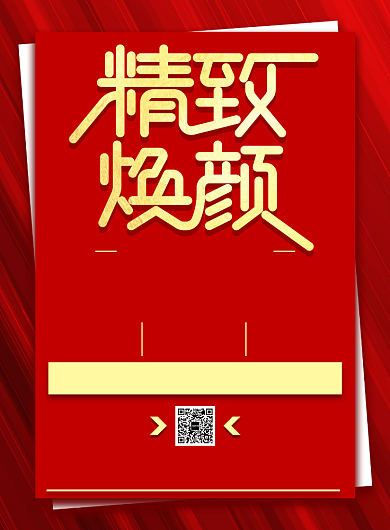 红色剪纸美妆化妆品优惠活动印刷海报背景