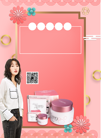 创意时尚护肤品促销印刷海报背景