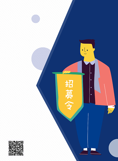 蓝色简约创意招募令宣传海报背景
