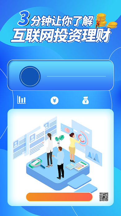 蓝色扁平互联网投资理财手机海报背景