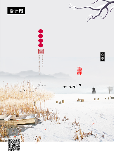 文艺小清新立冬传统节气印刷海报模板背景