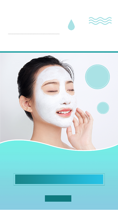 护肤美妆手机海报背景