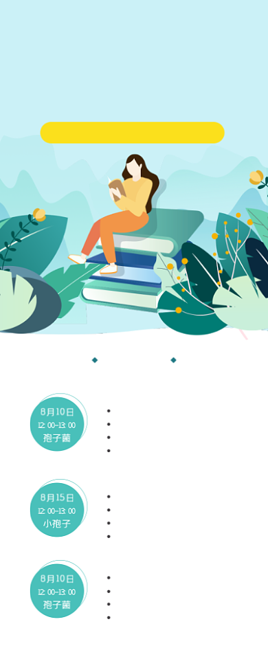 寒假提高英文海报背景