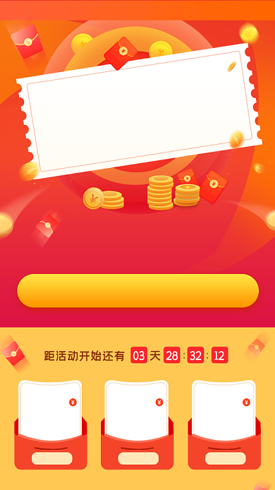 全民狂欢日抢现金券活动海报背景