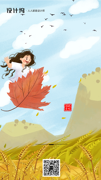 手绘插画节气秋分手机海报背景