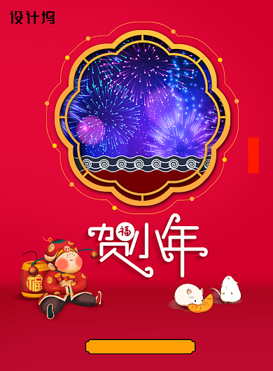 喜庆贺小年2020年小年宣传海报背景