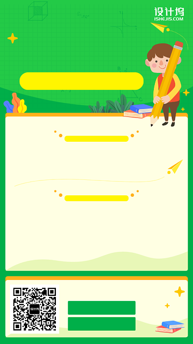 儿童奥数思维课程手机海报背景