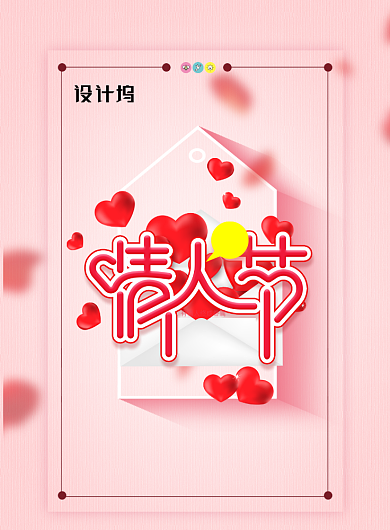 时尚简约214情人节海报背景