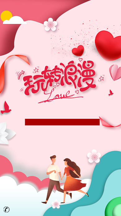 粉色浪漫情人节手机促销海报背景